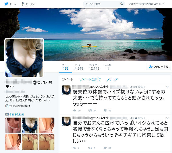 twitterでセフレ募集中の女